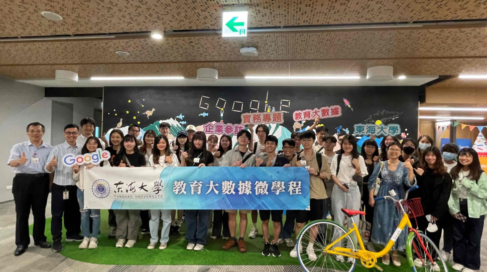 圖說一，東海大學獲教育部補助推動「教育大數據微學程計畫」，透過人工智慧與大數據雙引擎培養台灣新生代菁英，讓學生也能逐步擁有華爾街市場數據驅動分析模式的理論與技術